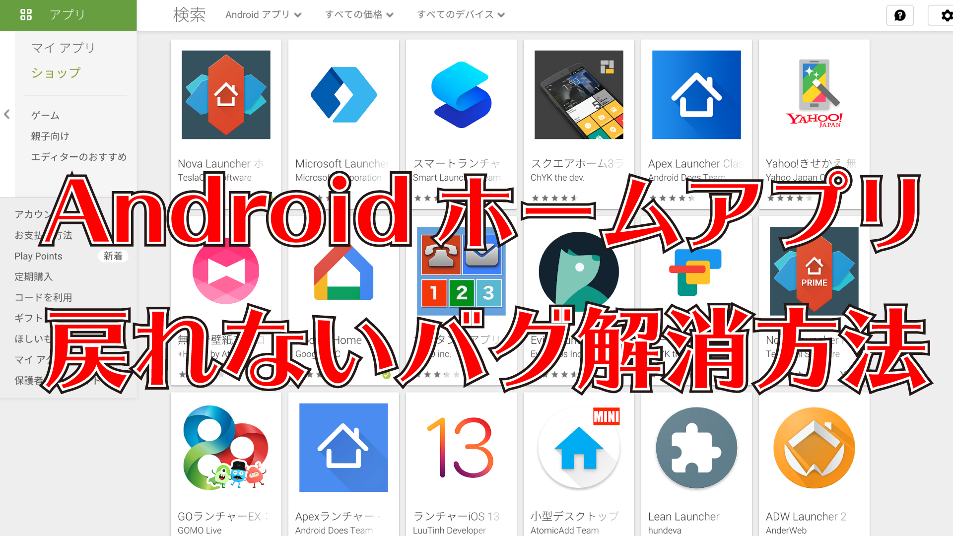 Androidでホーム画面がバグって他のアプリが使えない問題を解消 こっこの趣味ブログ